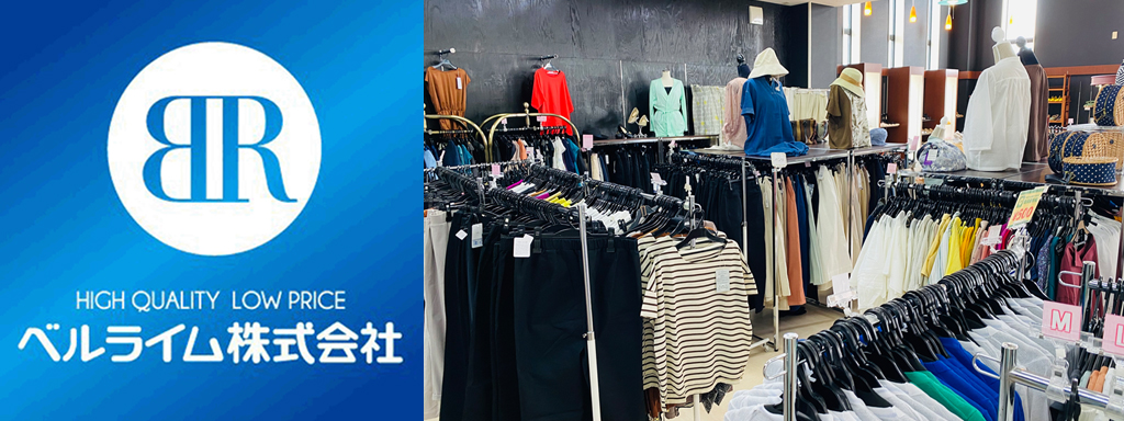 ベルライム株式会社在庫処分・買い取り